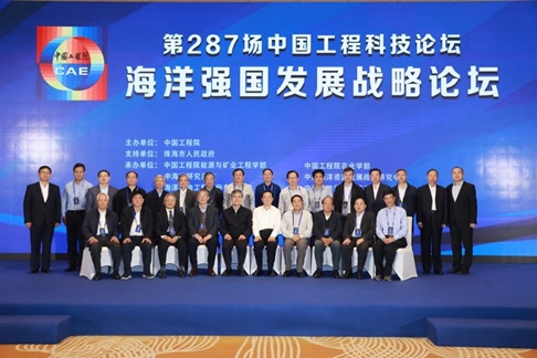 第287场中国工程科技论坛——海洋强国发展战略论坛在珠海举办.jpg