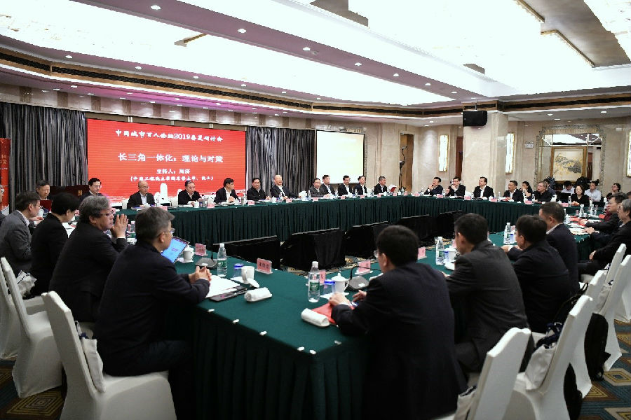 中国城市百人论坛2019春夏研讨会在上海召开.jpg