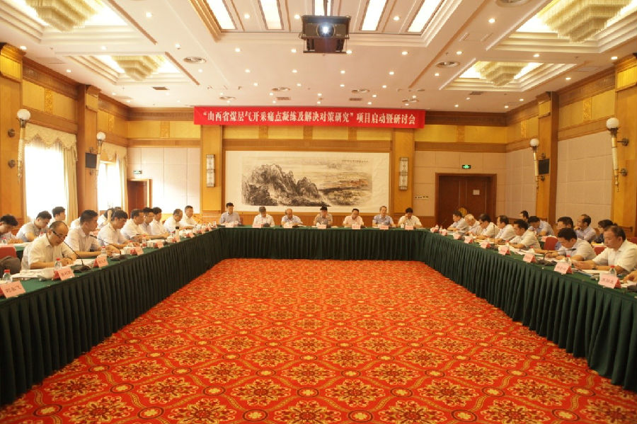 中国工程院《山西省煤层气开采痛点凝练及解决对策》咨询项目启动会在京召开.jpg