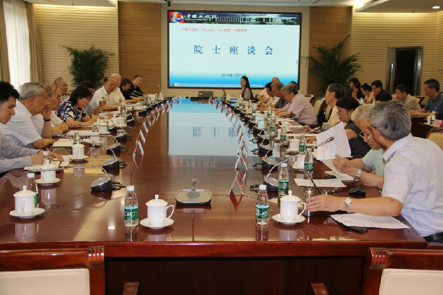 中国工程院召开“不忘初心、牢记使命”主题教育院士座谈会.jpg