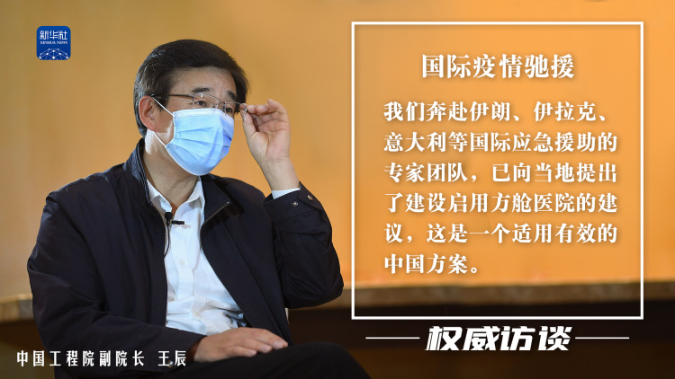 中国工程院副院长、呼吸与危重症医学专家王辰再谈武汉疫情防控焦点问题4.jpg