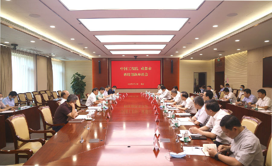 中国工程院、成都市科技创新座谈会在京召开1.jpg