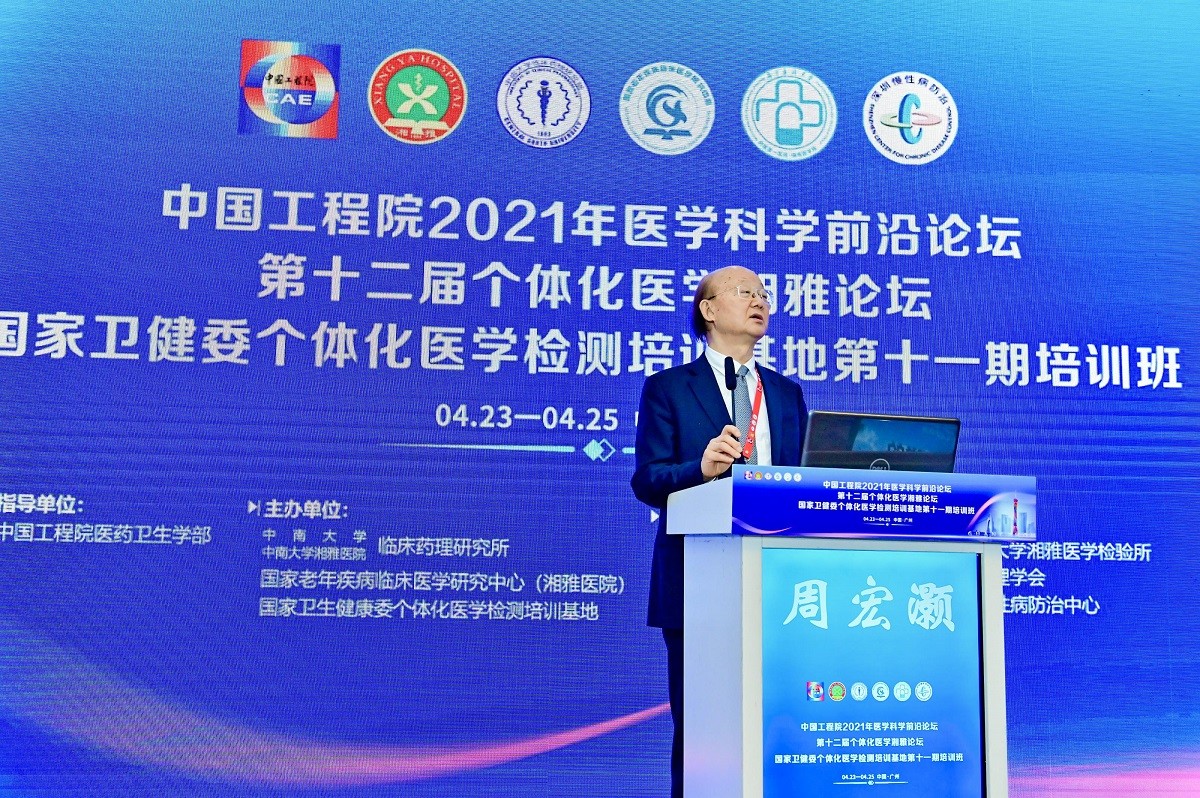 个体化医学会议2.jpg