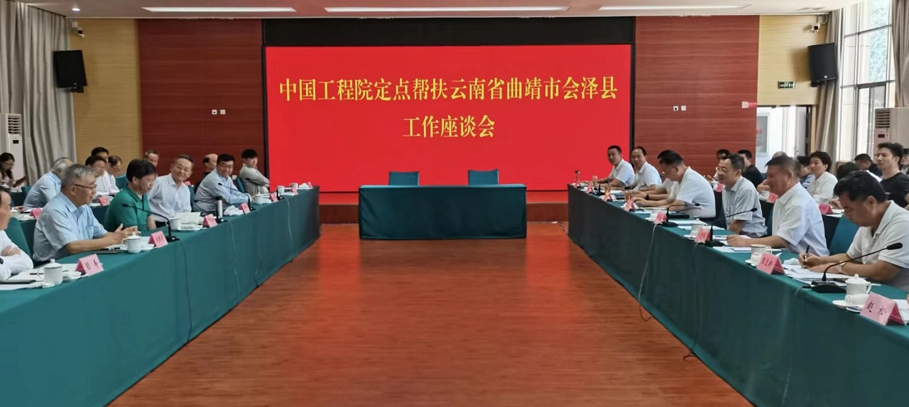 20220815105851848723739.jpg 中国工程院调研组赴会泽县调研乡村振兴工作.jpg