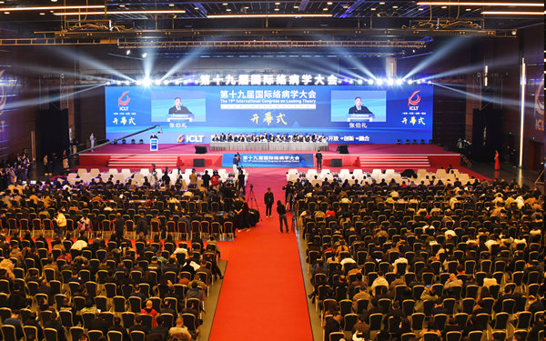 第十九届国际络病学大会在北京召开