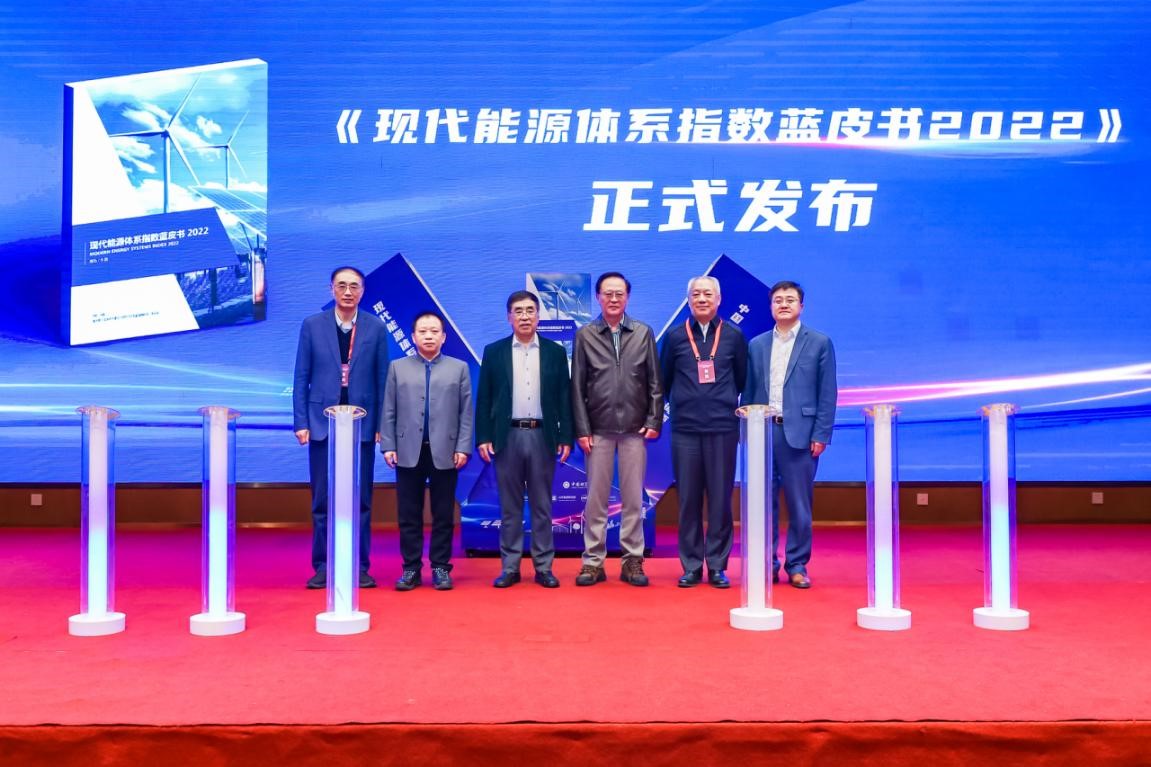 “推进现代能源体系建设进程评估及发展战略研究”I期项目成果发布暨II期项目启动会在青岛召开 “推进现代能源体系建设进程评估及发展战略研究”I期项目成果发布暨II期项目启动会在青岛召开