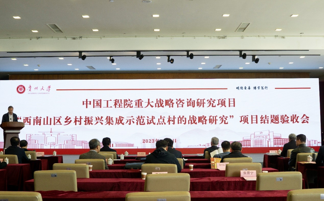 “西南山区乡村振兴集成示范试点村的战略研究”重大项目结题验收会在贵阳召开 “西南山区乡村振兴集成示范试点村的战略研究”重大项目结题验收会在贵阳召开