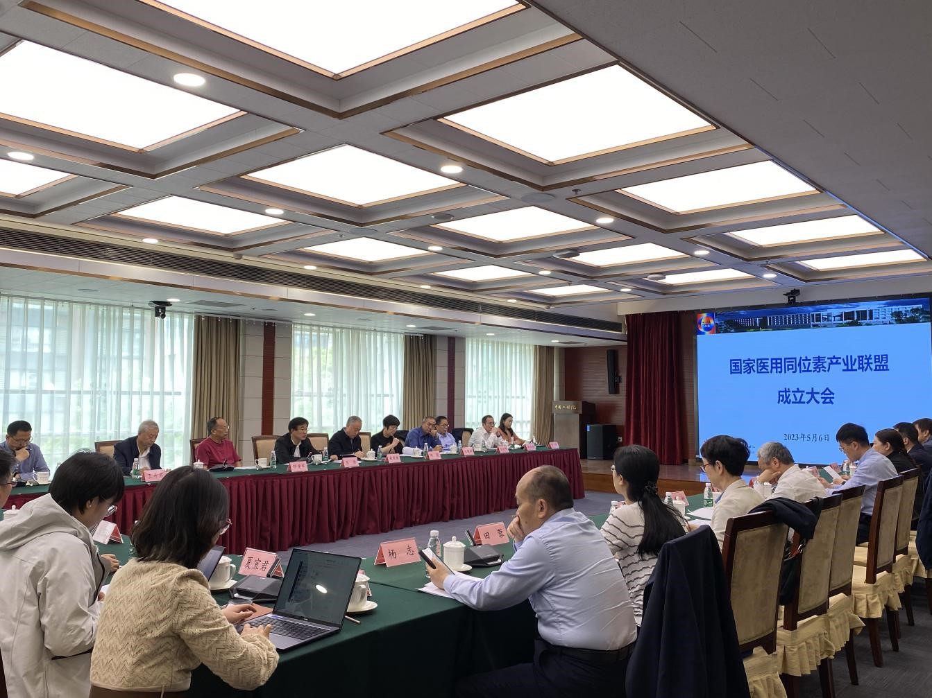 “国家医用同位素产业联盟”成立大会在中国工程院召开 “国家医用同位素产业联盟”成立大会在中国工程院召开