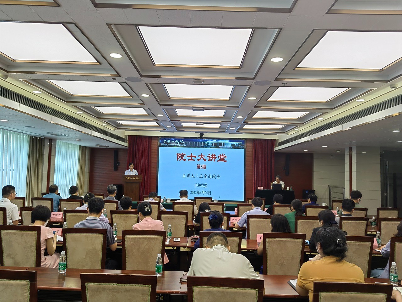 中国工程院举办第3期院士大讲堂