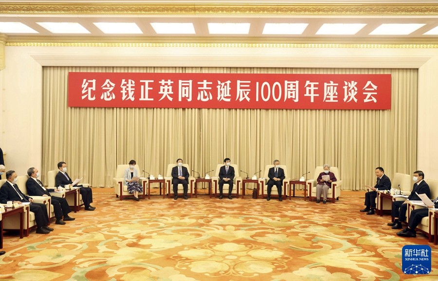 纪念钱正英同志诞辰100周年座谈会在京举行 王沪宁出席 纪念钱正英同志诞辰100周年座谈会在京举行 王沪宁出席