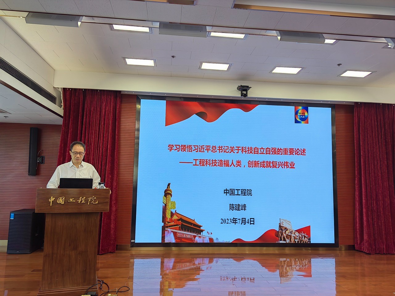 陈建峰秘书长讲授主题教育专题党课