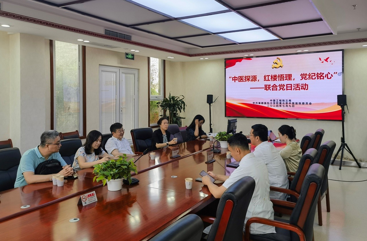中国工程院三局党支部开展“中医探源，红楼悟理，党纪铭心”主题党日活动