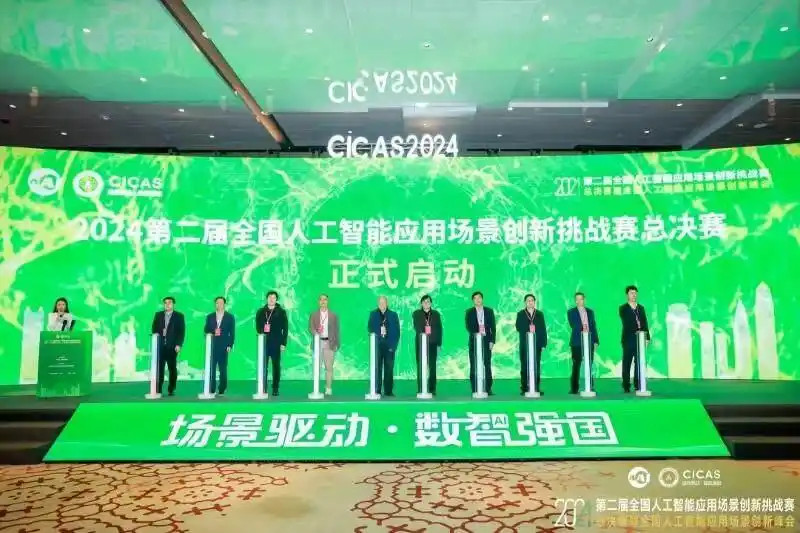 全国人工智能应用场景创新峰会在深圳举行 全国人工智能应用场景创新峰会在深圳举行