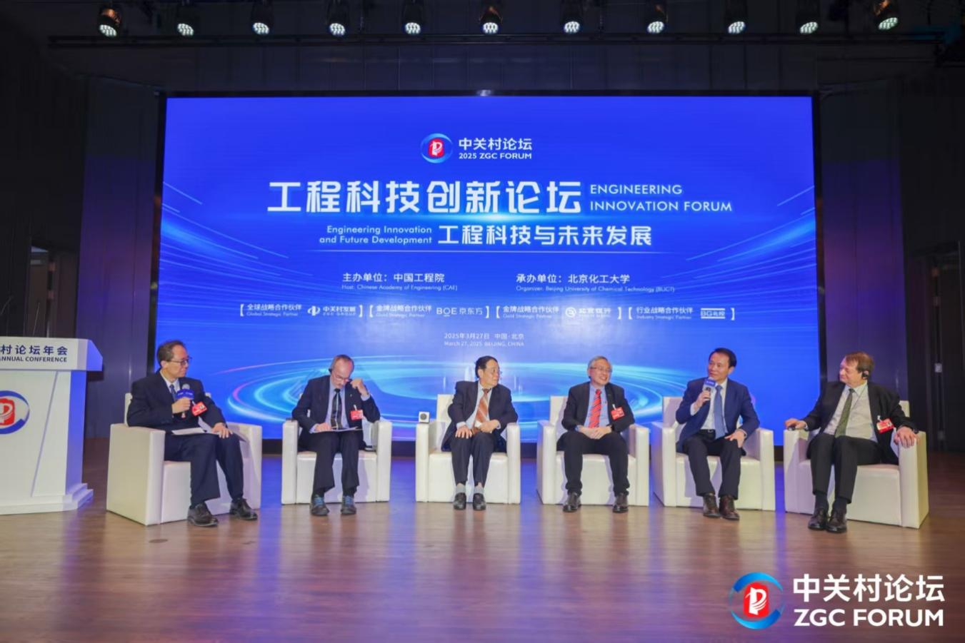 2025中关村论坛年会-工程科技创新论坛在京举行