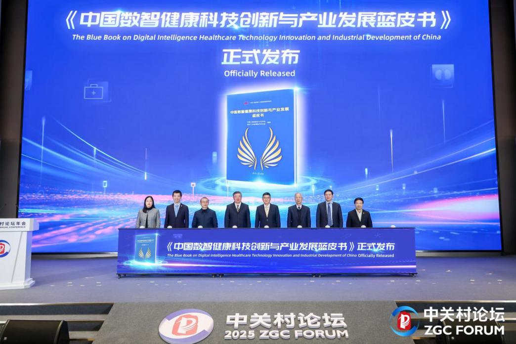 数智创新激发健康医疗新格局，共绘数字健康新蓝图