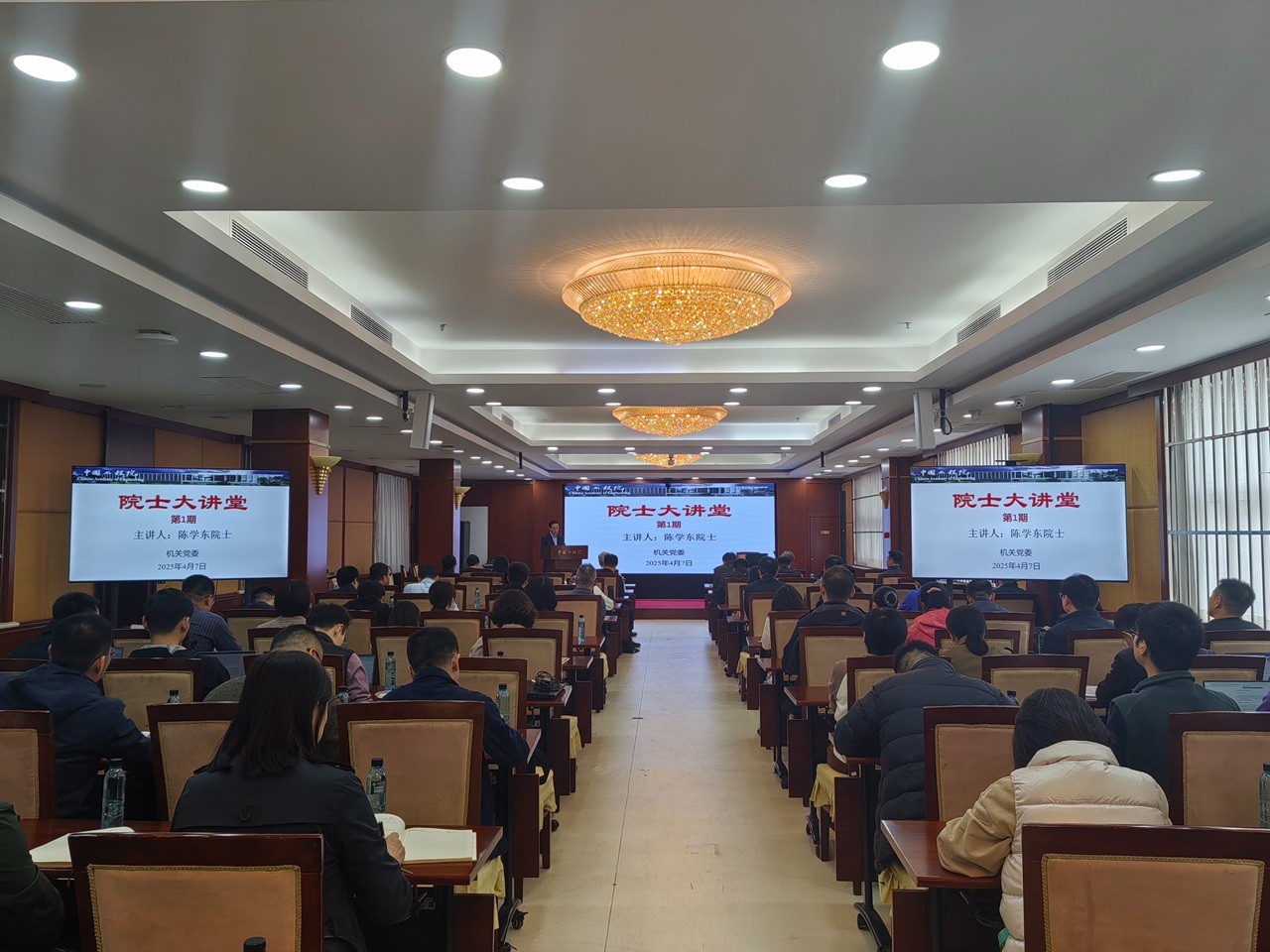 中国工程院举办2025年第1期院士大讲堂