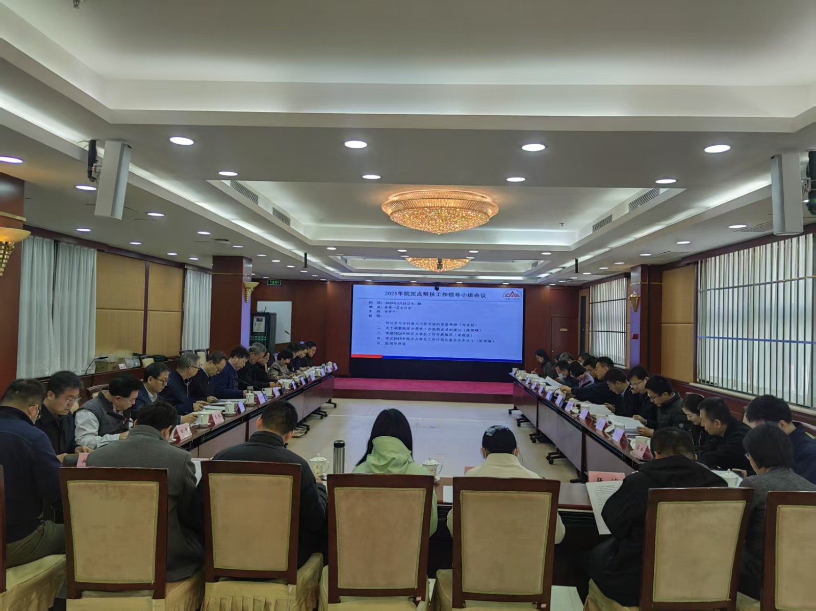 中国工程院召开2025年定点帮扶工作领导小组会议