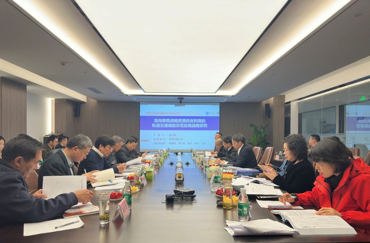 中国工程院院地合作重大项目“面向攀西战略资源综合利用的轨道交通储能示范应用战略研究”项目验收会在成都召开