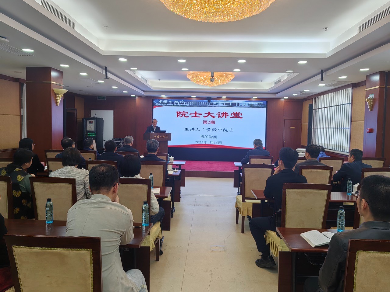 中国工程院举办2025年第2期院士大讲堂