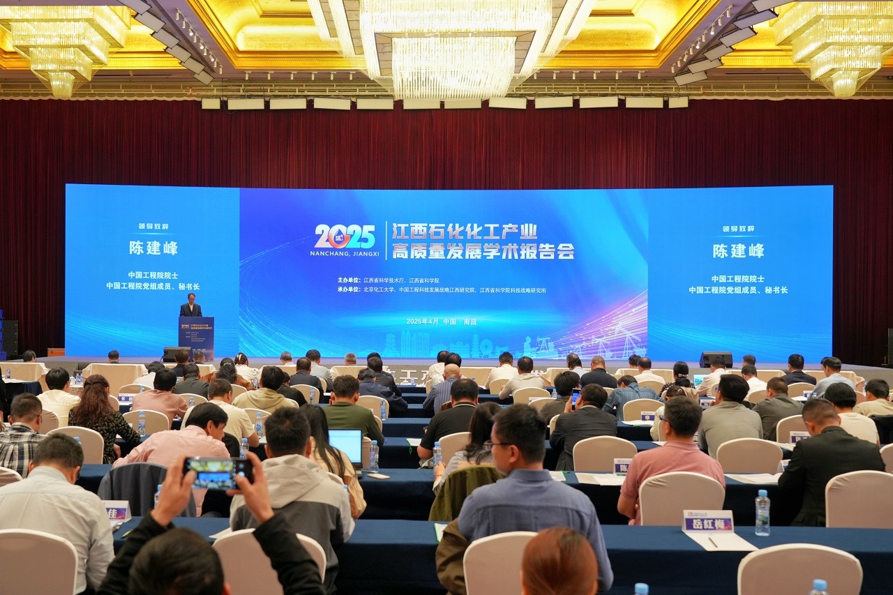 江西石化化工产业高质量发展学术报告会在南昌举行