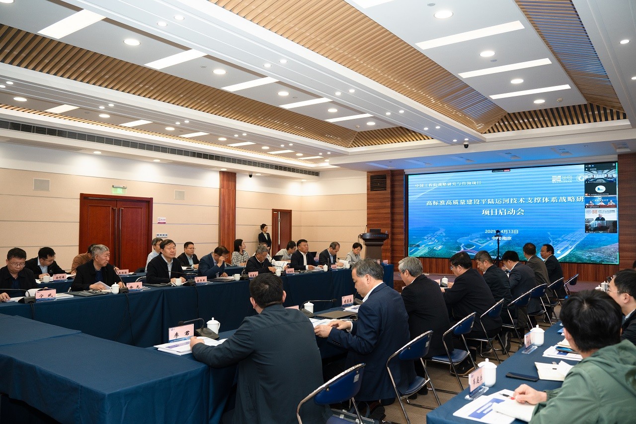 中国工程院院地合作重大项目《高标准高质量建设平陆运河技术支撑体系战略研究》启动会在南京召开