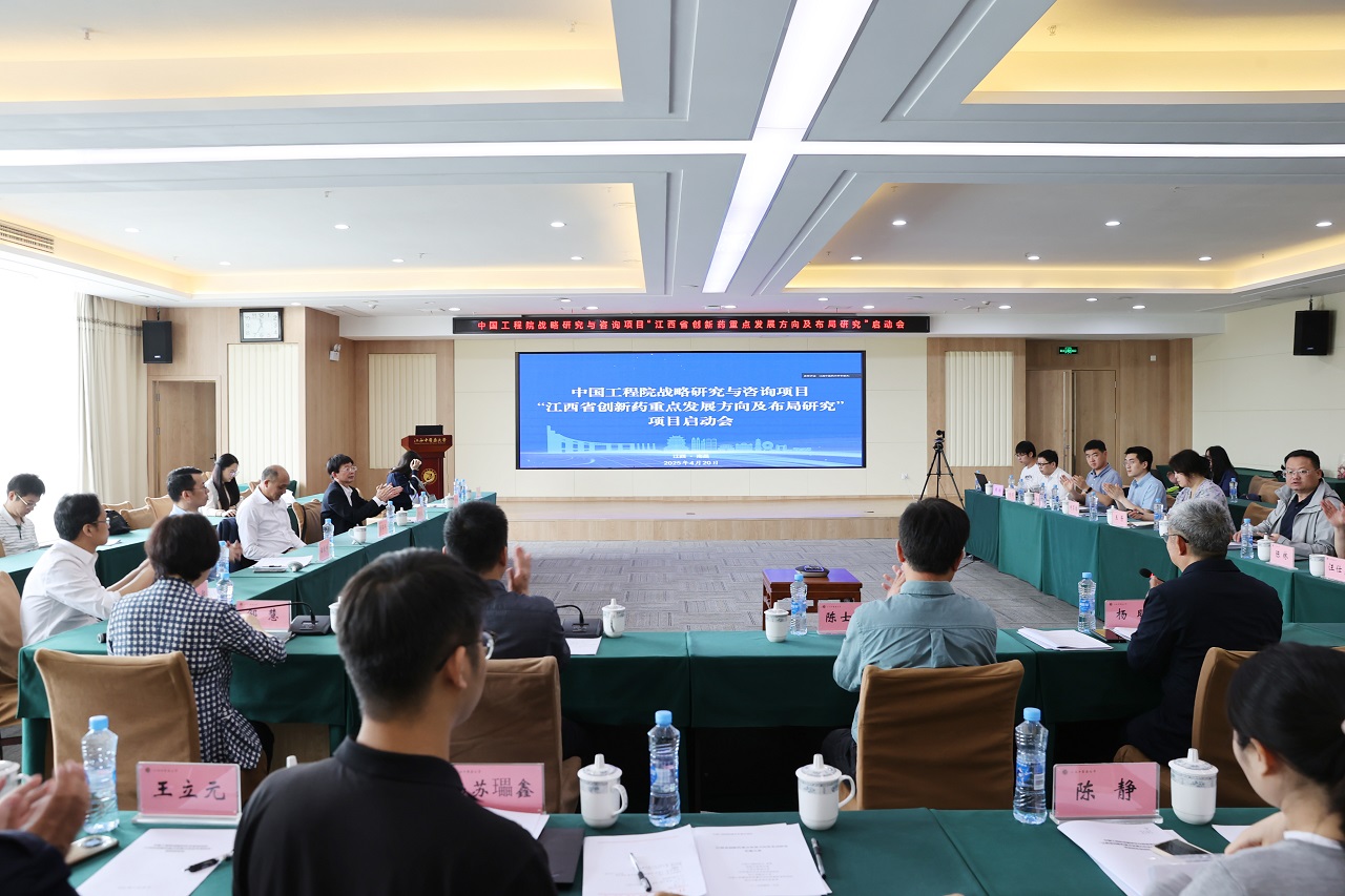 中国工程科技发展战略江西研究院项目“江西省创新药重点发展方向及布局研究”启动会在南昌召开