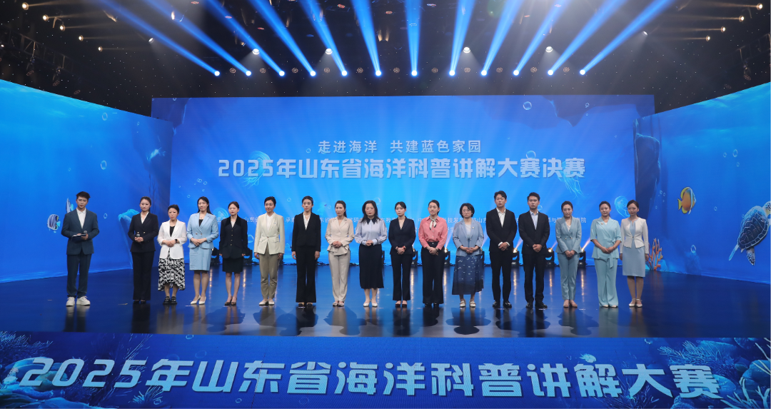 2025年山东省海洋科普讲解大赛决赛在济南举办