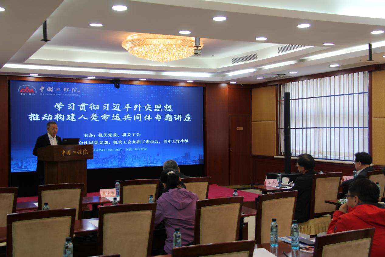 学习贯彻习近平外交思想推动构建人类命运共同体专题讲座成功举办