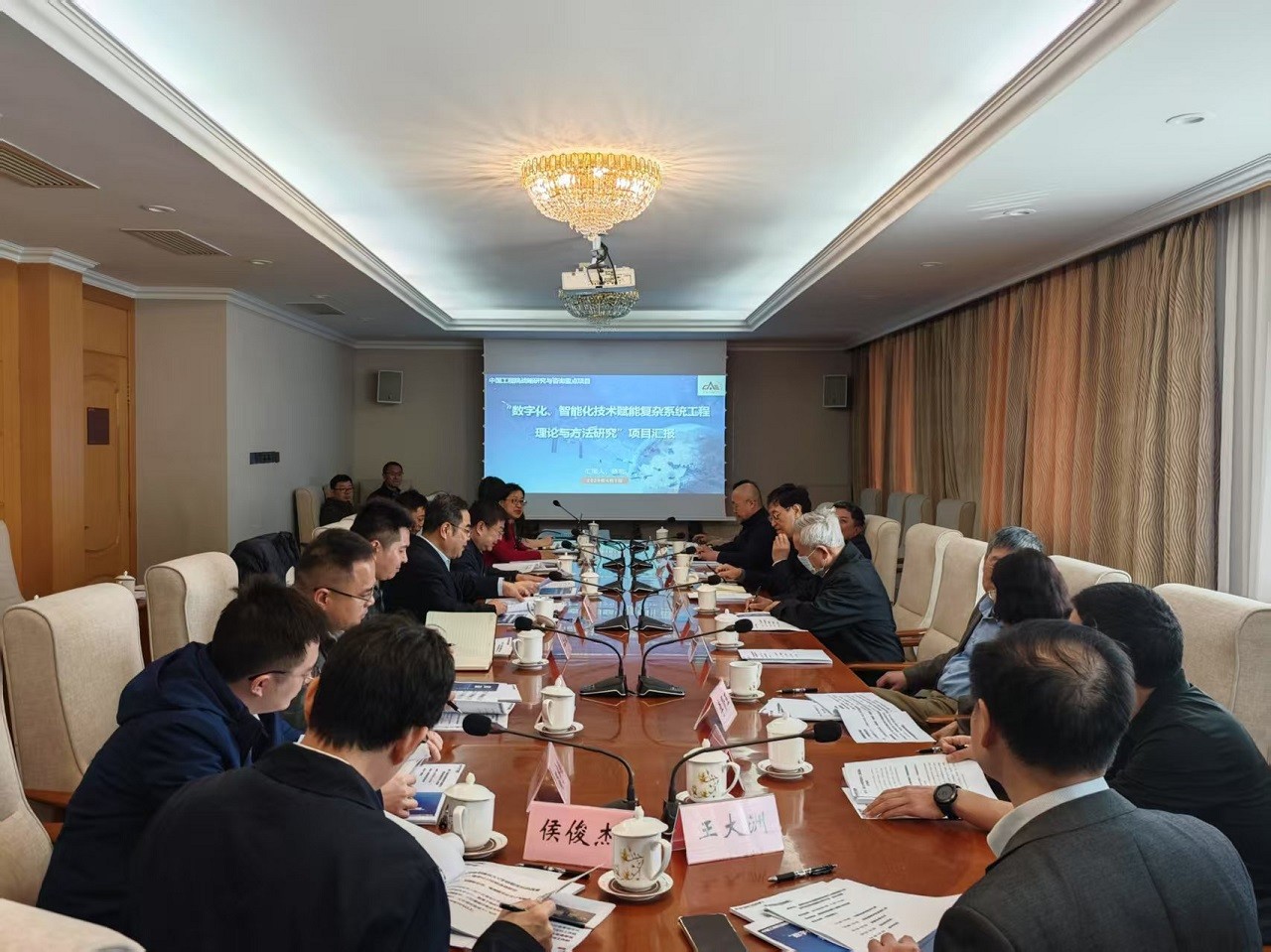 “数字化、智能化技术赋能复杂系统工程管理方法研究”项目研讨会在京召开
