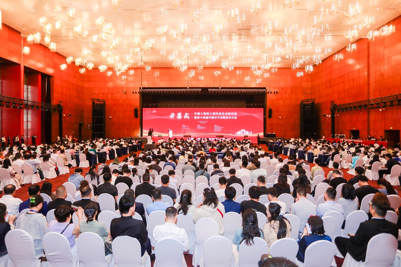 分子诊断技术中国工程院工程科技学术研讨会在苏州举行