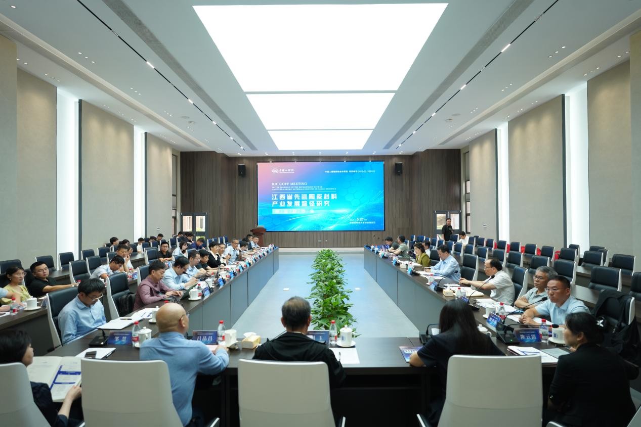 中国工程科技发展战略江西研究院项目“江西省先进陶瓷材料产业发展路径研究”启动会在景德镇召开