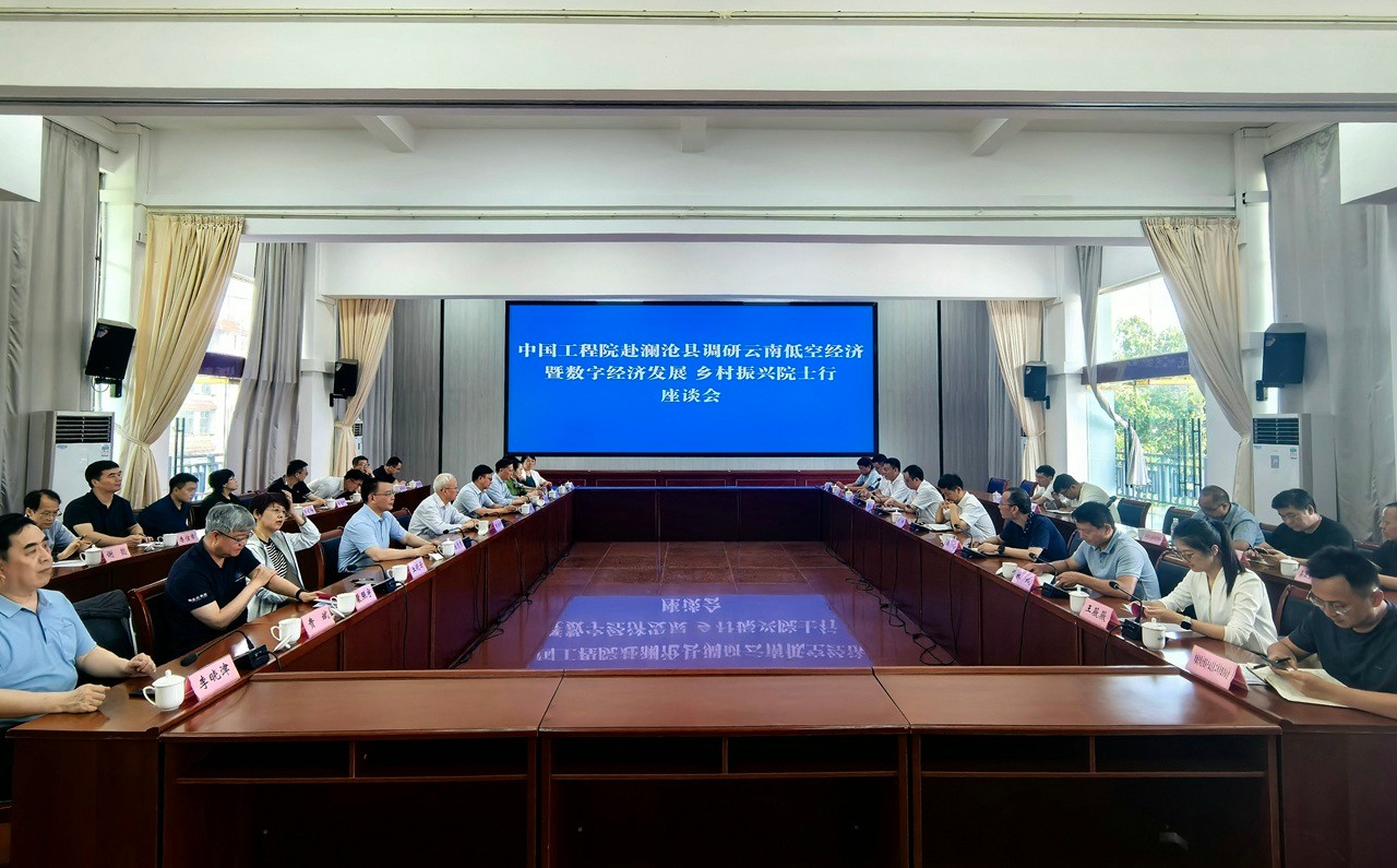 云南低空经济暨数字经济、乡村振兴发展院士行成功举行