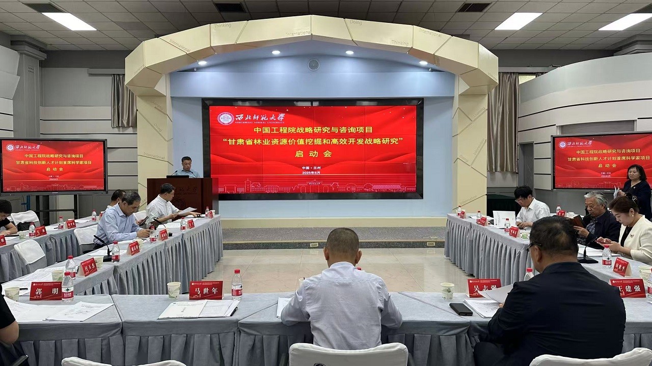 中国工程院院地合作项目“甘肃省林业资源价值挖掘和高效开发战略研究”启动会在甘肃兰州召开