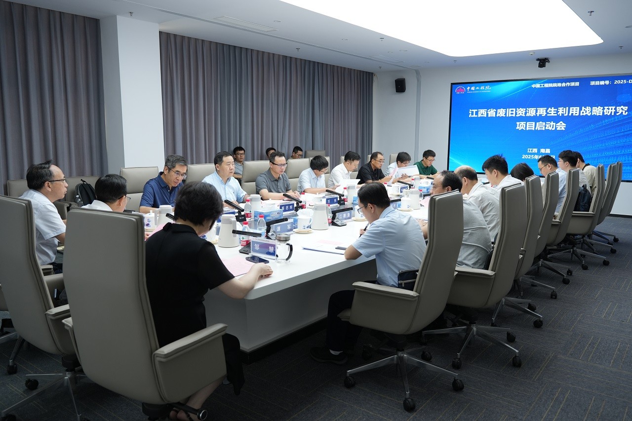中国工程院院地合作重大项目“江西省废旧资源再生利用战略研究”项目启动会在南昌召开