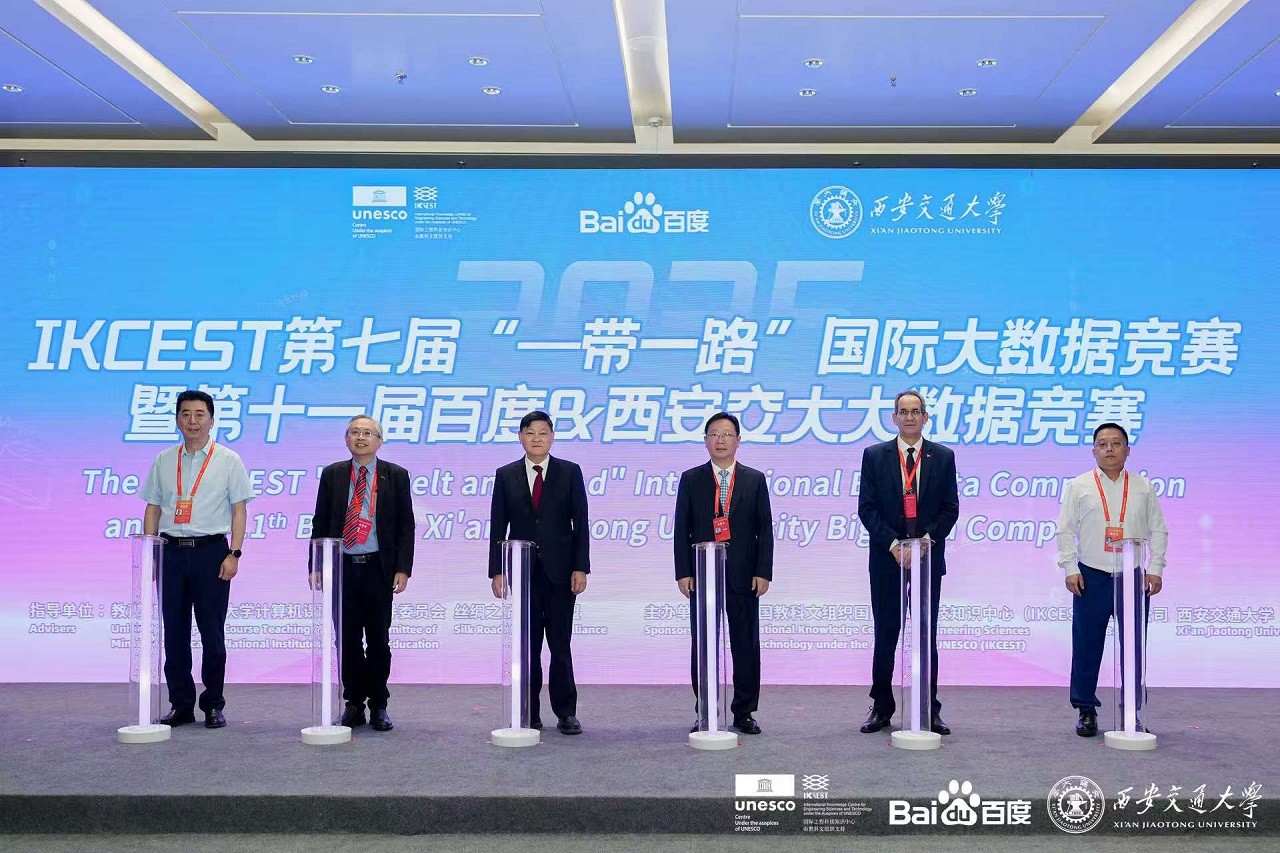 2025 IKCEST 国际大数据竞赛正式启动