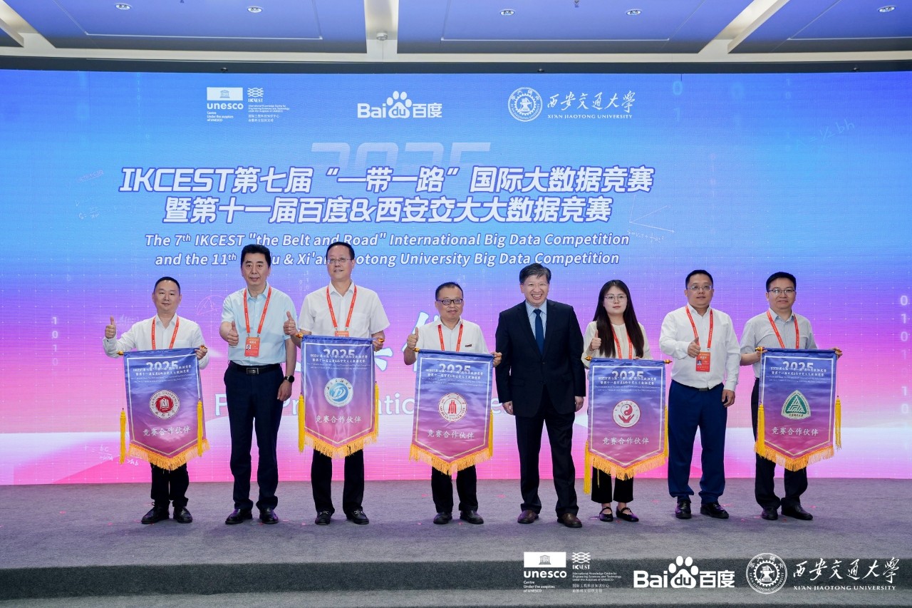 2025 IKCEST 国际大数据竞赛正式启动