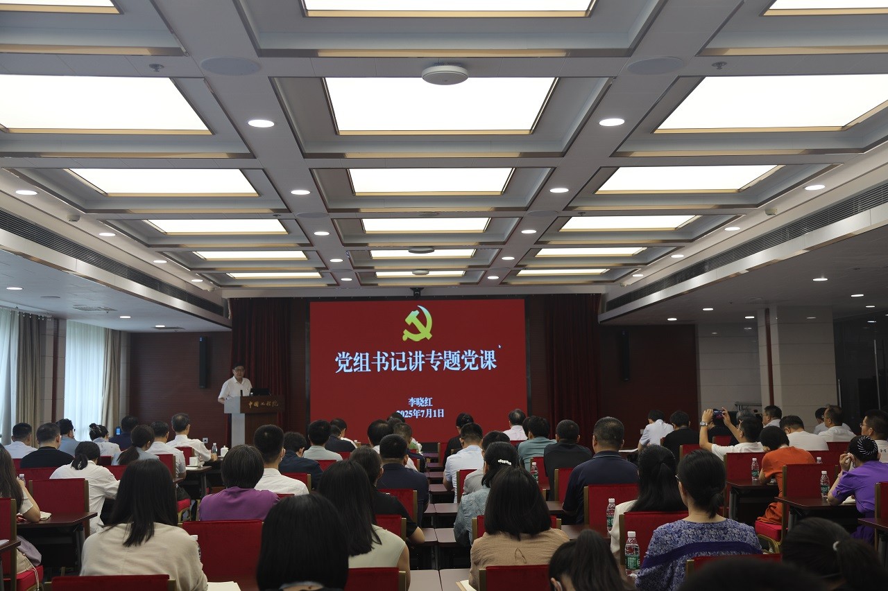 中国工程院举行深入贯彻中央八项规定精神学习教育专题党课报告会