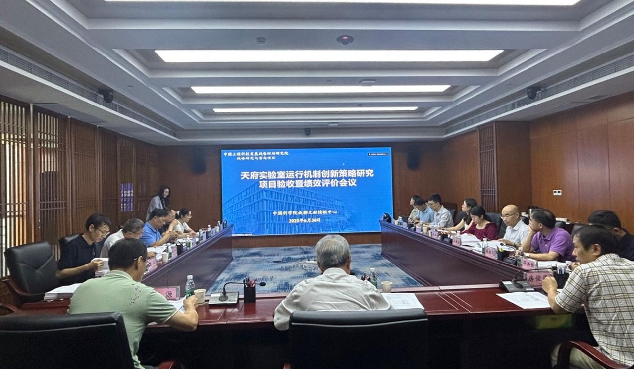 中国工程科技发展战略四川研究院项目“天府实验室运行机制创新策略研究”项目验收会在成都召开