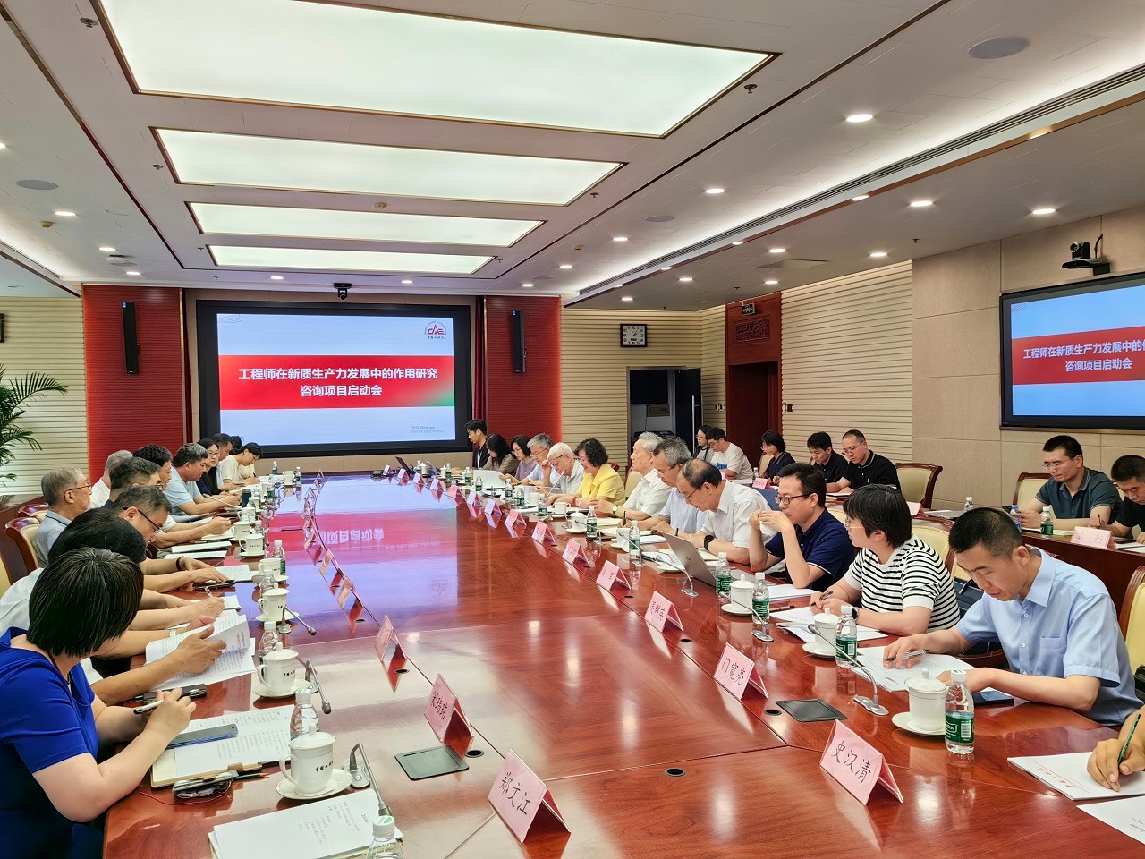 “工程师在新质生产力发展中的作用研究”重点咨询项目启动会在京召开
