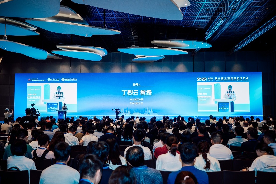 第三届工程管理前沿年会在大连成功举办