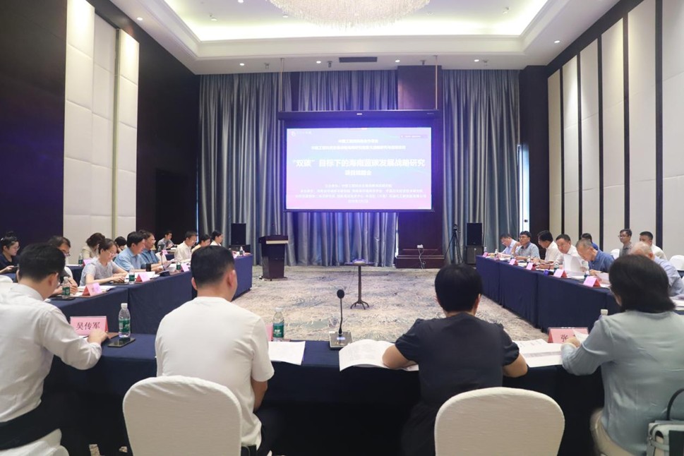 中国工程院院地合作重大项目“双碳目标下的海南蓝碳发展战略研究”结题评审会在海口召开
