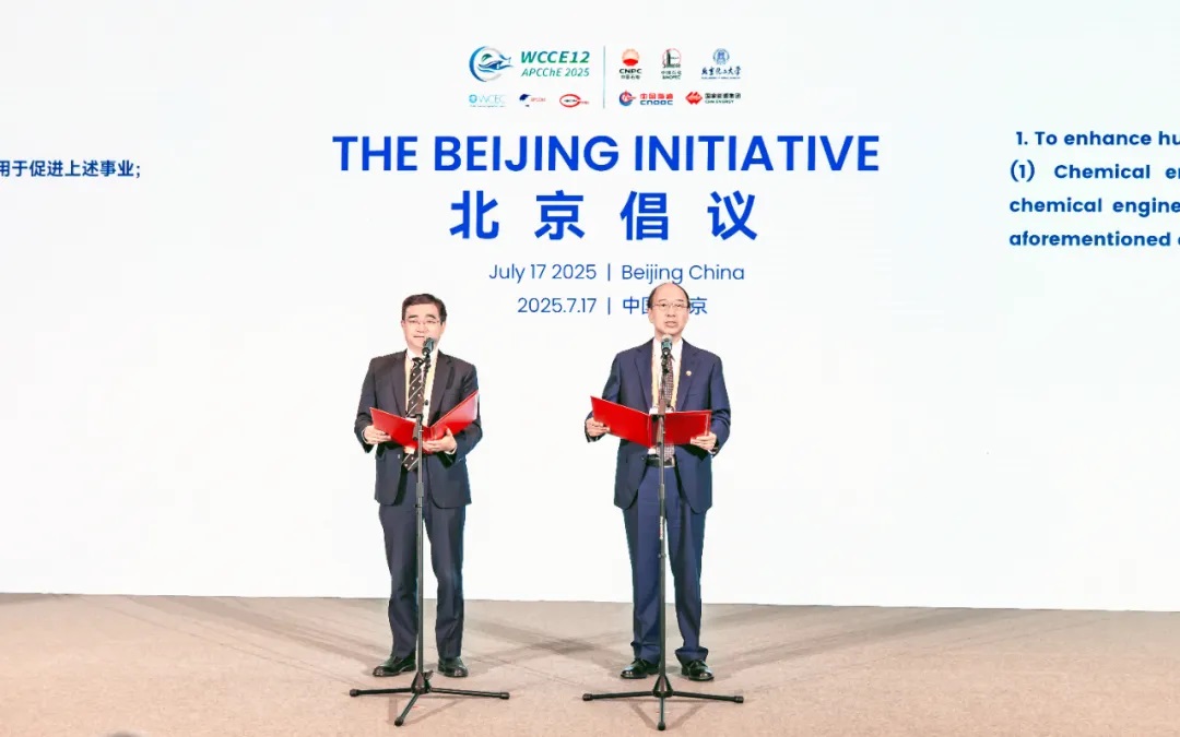 第12届世界化学工程大会暨第21届亚太化工联盟大会在京闭幕 第12届世界化学工程大会暨第21届亚太化工联盟大会在京闭幕