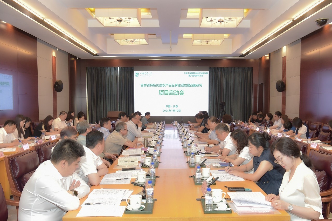 中国工程院院地合作重大项目“吉林省特色优质农产品品牌建设发展战略研究”启动会在长春召开