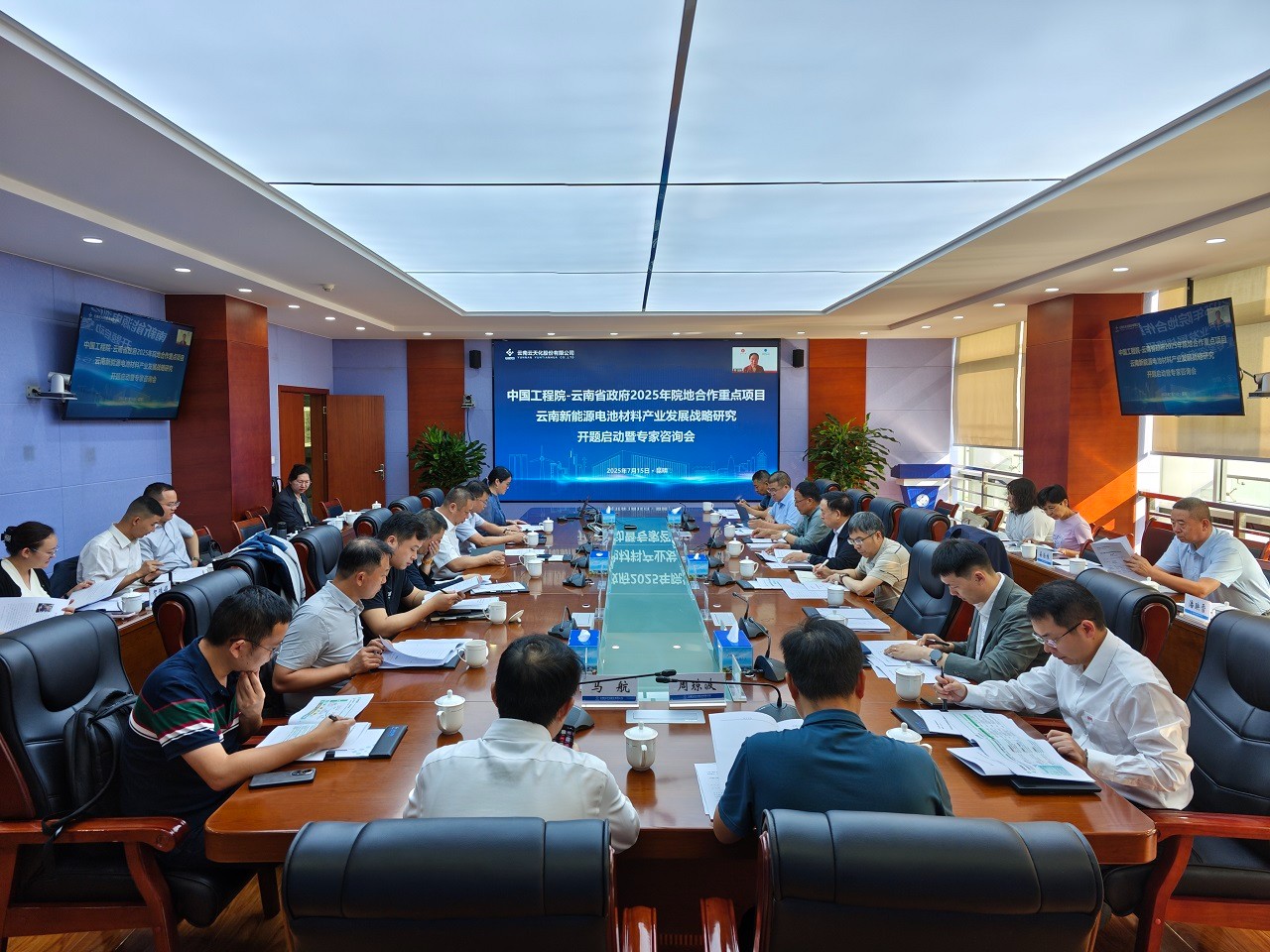 中国工程科技发展战略云南研究院项目“云南新能源电池材料产业发展战略研究”开题启动会在昆明召开