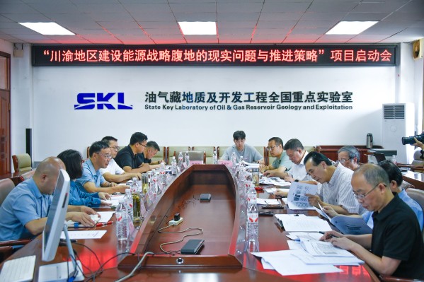 中国工程院院地合作重大项目“川渝地区建设能源战略腹地的现实问题与推进策略”项目启动会在成都召开