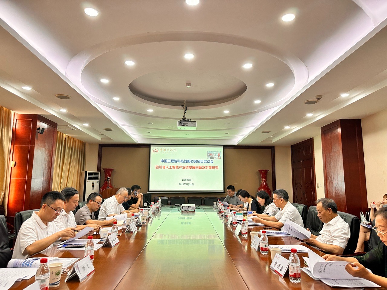 中国工程院院地合作重大项目“四川省人工智能产业链发展问题及对策研究”项目启动会在成都召开