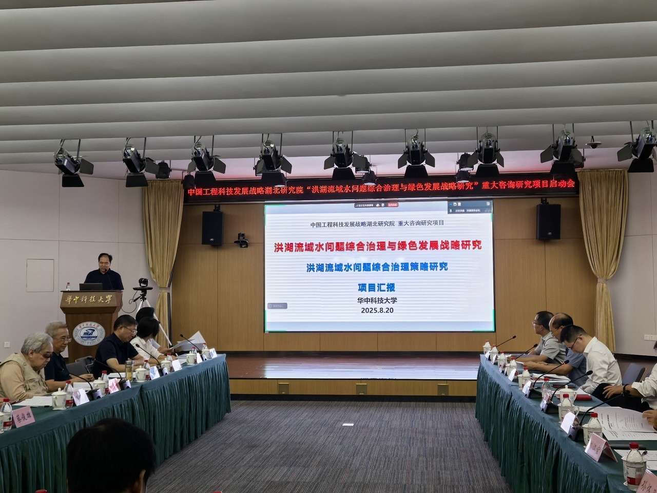 中国工程院院地合作重大项目“洪湖流域水问题综合治理与绿色发展战略研究”启动会召开
