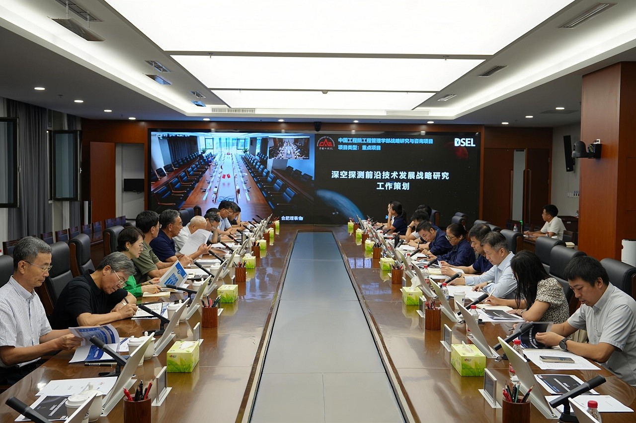 中国工程院重点项目“深空探测前沿技术发展战略研究”启动会成功召开
